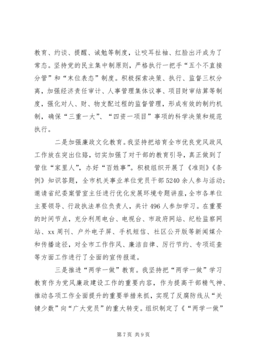 市委书记履行党风廉政建设第一责任人情况汇报.docx