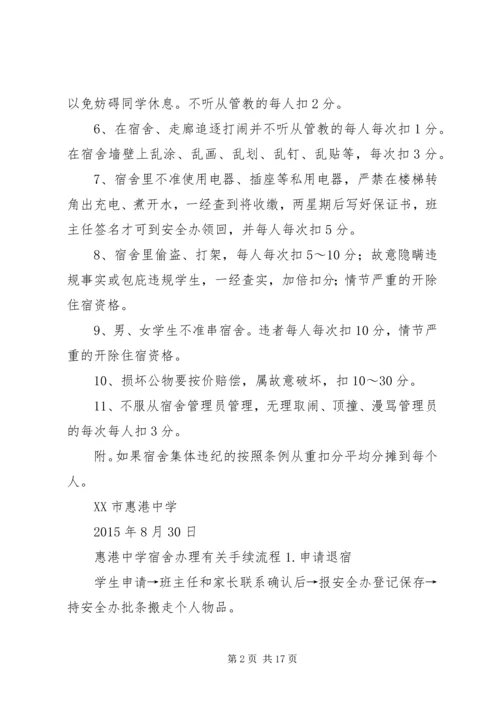 停宿保证书范文大全_1.docx