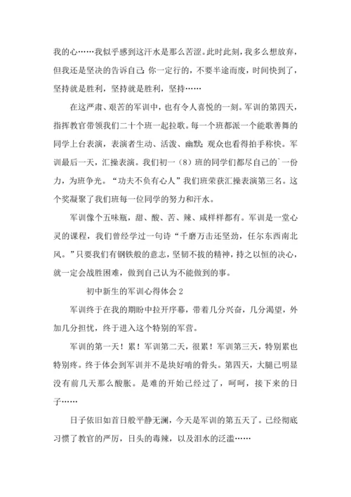 初中新生的军训心得体会.docx