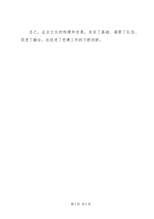 以五个一活动为载体,创新党建带工建工作.docx