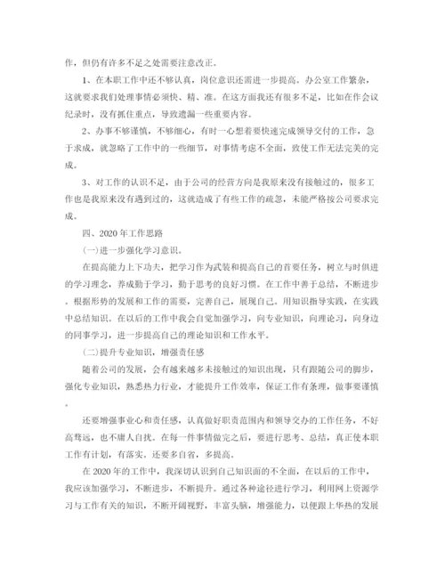 精编之行政助理个人工作总结范文.docx