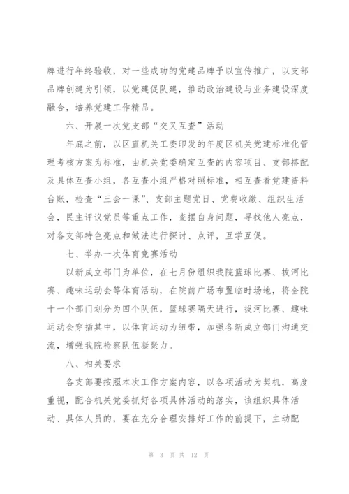 建团百年主题活动策划5篇.docx