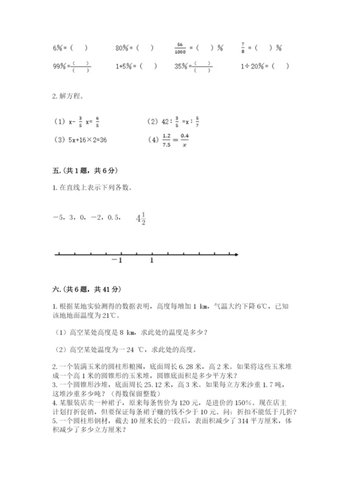 北师大版六年级数学下学期期末测试题附答案（精练）.docx