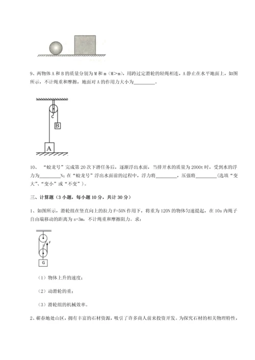 第二次月考滚动检测卷-重庆市巴南中学物理八年级下册期末考试专题攻克试题（解析版）.docx
