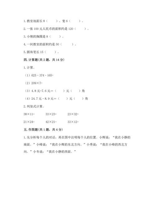 小学数学三年级下册期末测试卷附答案（基础题）.docx