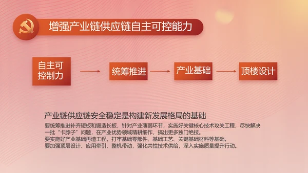 红色党建党支部述职工作汇报计划PPT