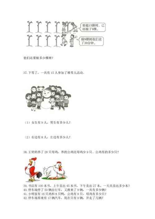 一年级下册数学解决问题60道及完整答案（精选题）.docx