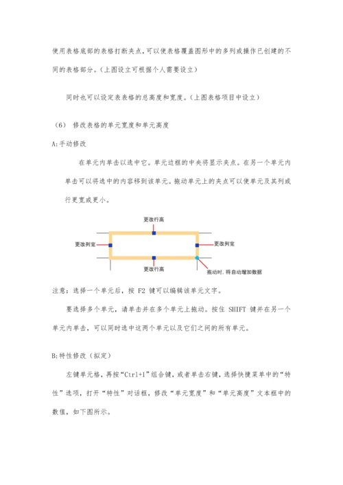 CAD创建表格明细栏技巧.docx