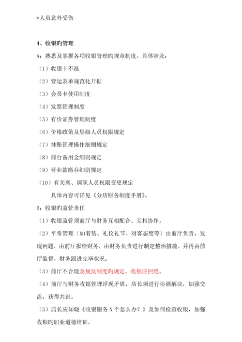 店长工作标准手册范本.docx