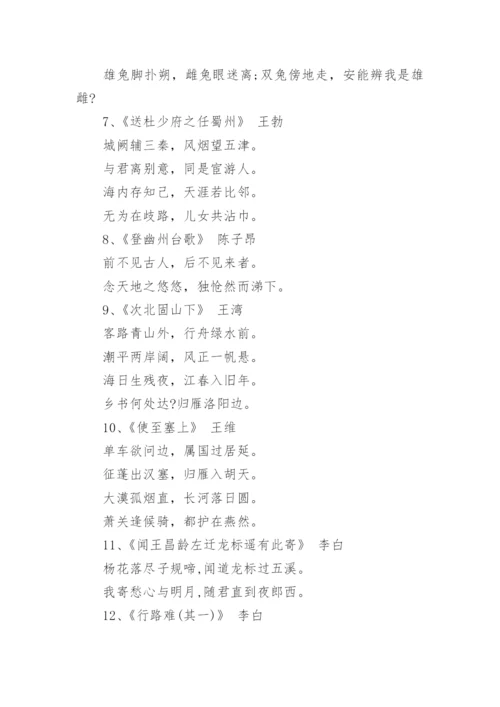 初中生必背古诗词_1.docx