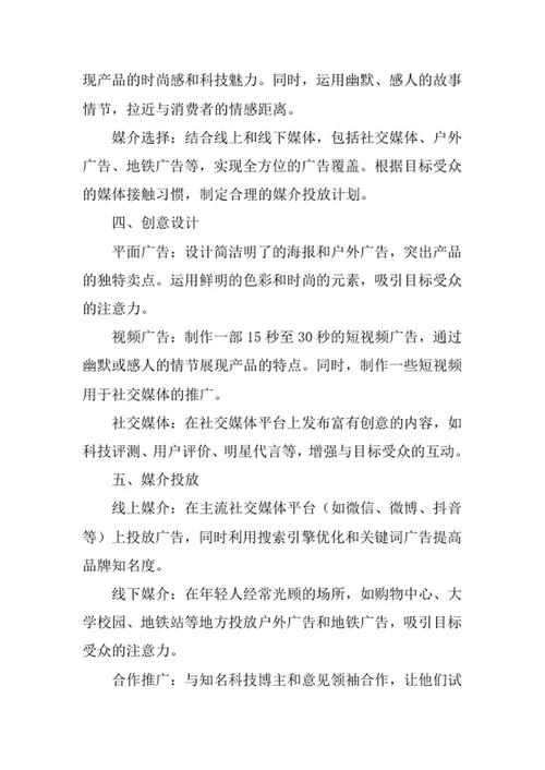 广告策划方案书