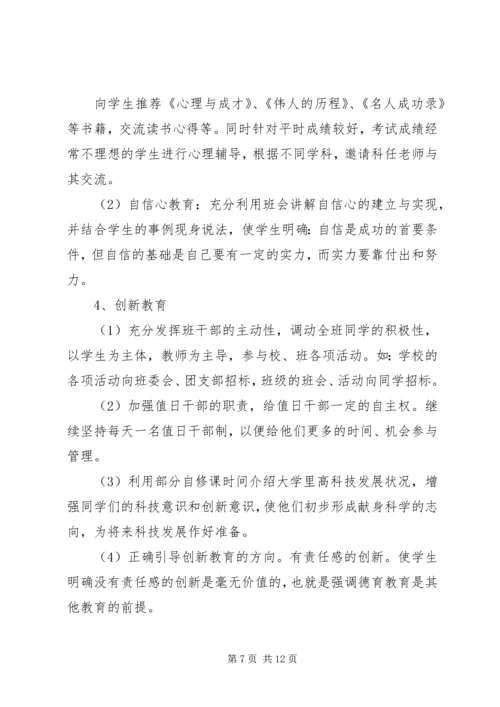 浅谈各阶段班主任工作计划该如何写.docx