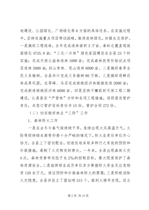 县林业局工作报告材料.docx