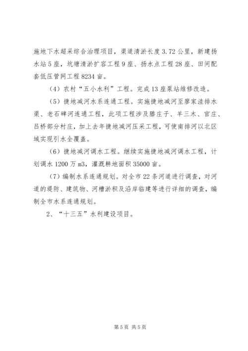 水务局XX年工作计划 (3).docx