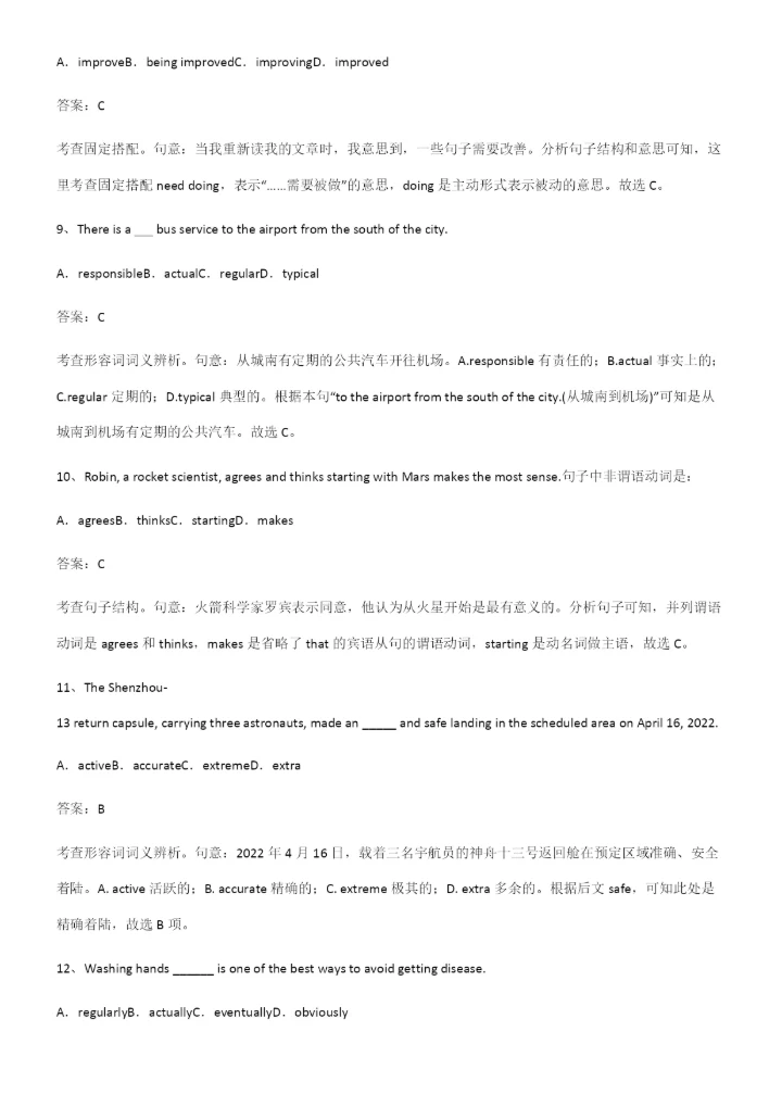 2023年人教版高中英语必修一Unit2TravellingAround重点易错题.docx