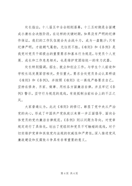 党的纪律处分条例心得体会.docx