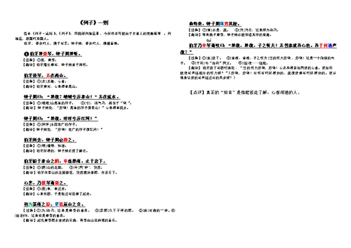 七年级下册苏教版文言文-古文-文常-字词