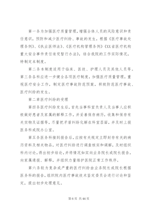 医疗安全责任追究制度[1].docx