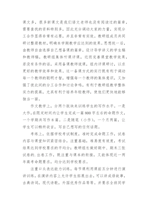 高二语文教研组工作总结.docx