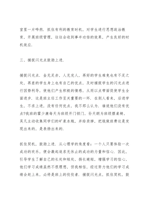 初中班主任个人教育工作总结范例.docx