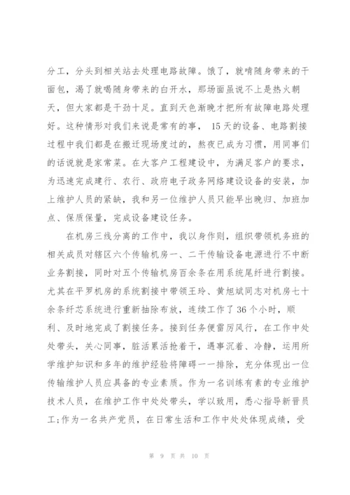 通信行业先进个人事迹材料.docx