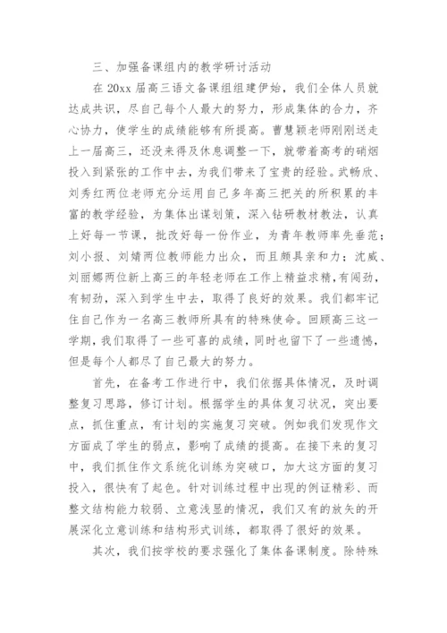 高三语文备课组工作总结.docx