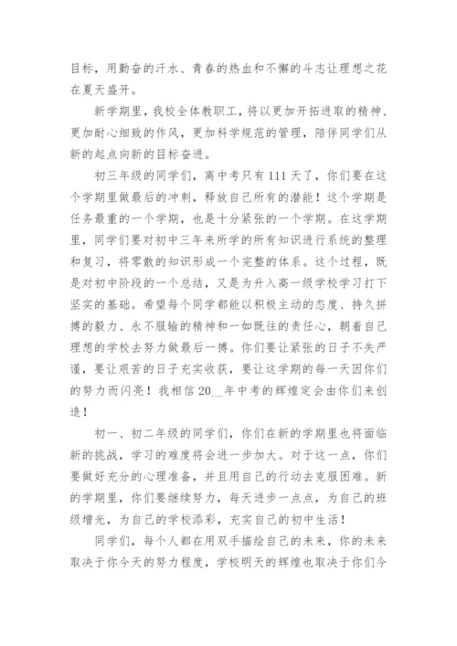 最新校长开学典礼致辞范文.docx