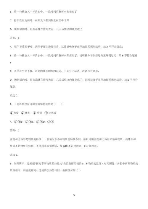人教版2023初中物理九年级物理全册第十三章内能易混淆知识点.docx