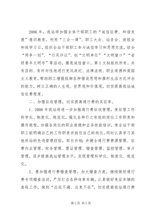 收费站征管工作计划 (3).docx