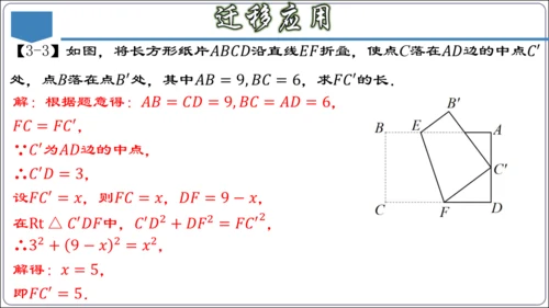 17.3 第十七章 勾股定理 章节复习 课件（共62张PPT）【2024春人教八下数学同步优质课件】