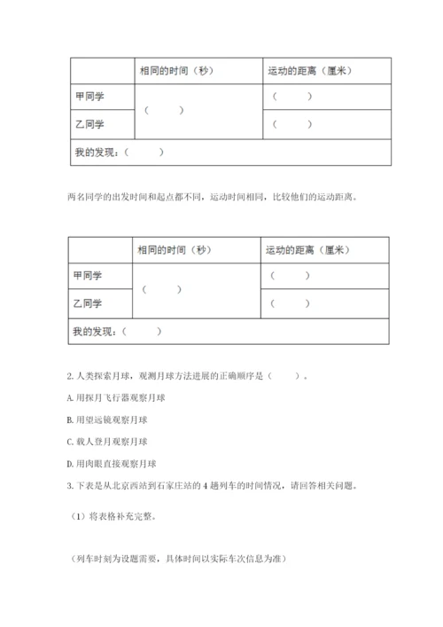 教科版小学科学三年级下册期末测试卷附答案【培优b卷】.docx