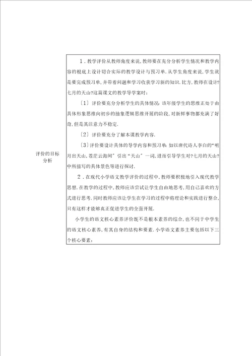 语文基于学科核心素养的教学评价3