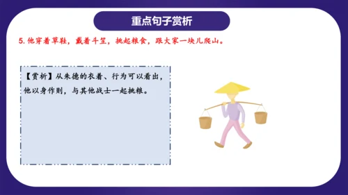 统编版2023-2024学年二年级语文上册单元复习第六单元（复习课件）