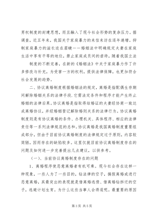 婚姻法学习心得 (2).docx