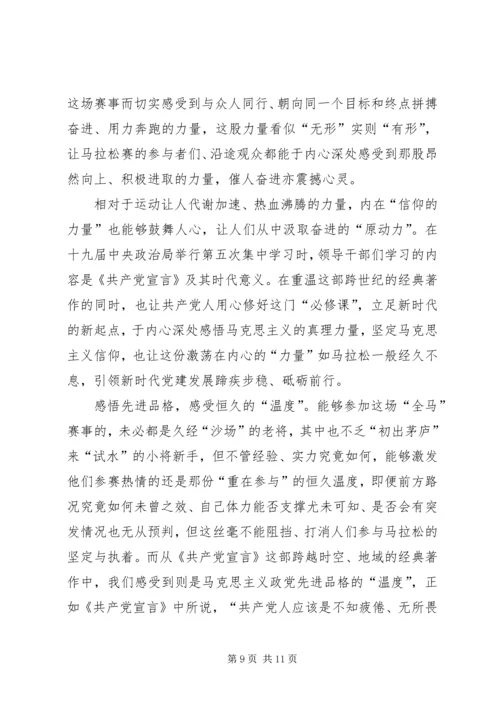 学习《共产党宣言》心得感悟5篇.docx