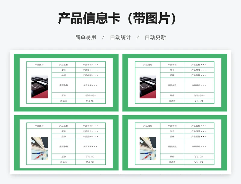 产品信息卡（带图片）