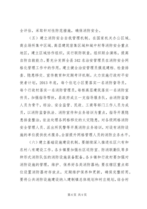 消防安全网格化管理工作计划 (2).docx