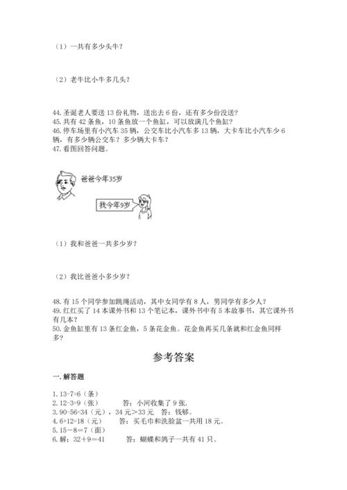 一年级下册数学解决问题50道学生专用.docx