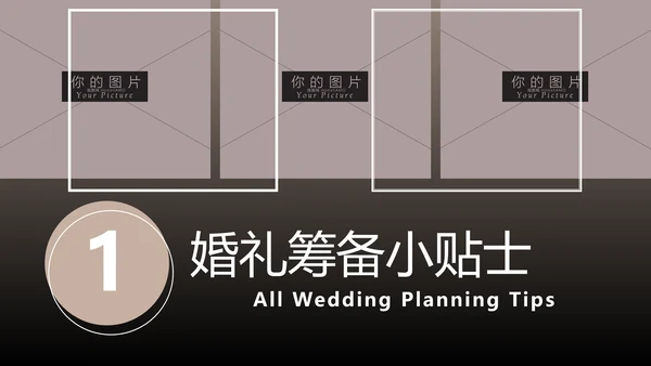 浪漫爱情婚礼策划婚庆公司宣传PPT模板