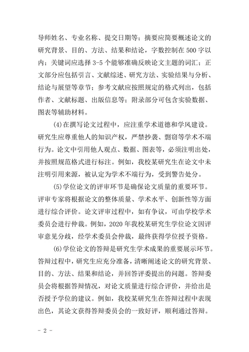海洋大学学术学位研究生学位论文撰写规范