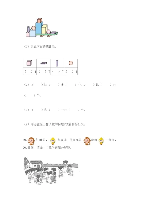 小学一年级上册数学应用题50道及答案【全优】.docx