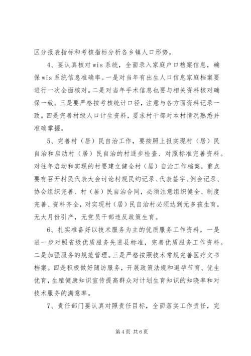 副县长在全县人口计生调度会上的讲话.docx