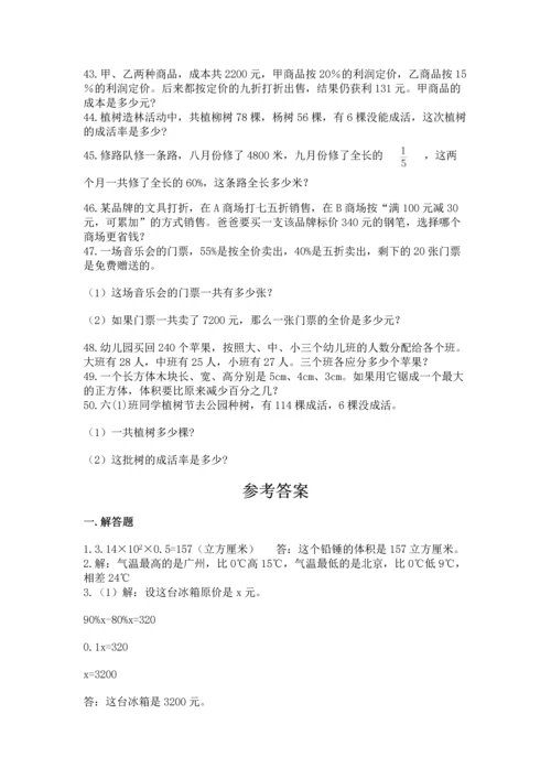 六年级小升初数学解决问题50道【考试直接用】.docx
