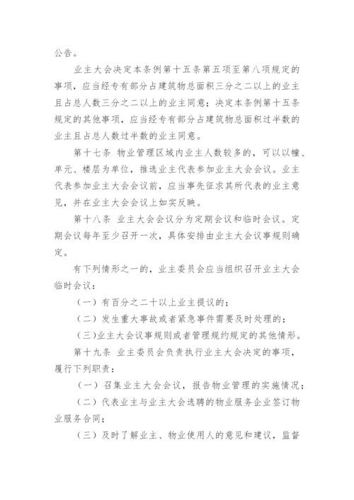 江西省物业管理条例「完整版」.docx