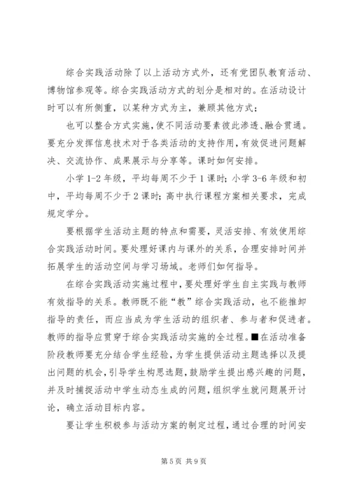 新《中小学综合实践活动课程指导纲要》学习心得 (2).docx