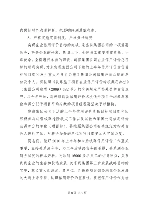 坚定信心明确目标落实责任确保实现上半年铁路信用评价责任目标.docx