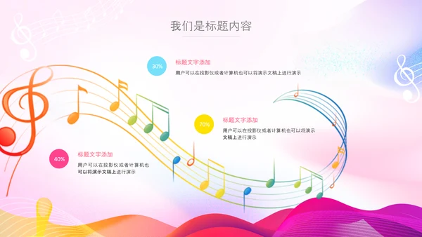 多巴胺风校园音乐节音乐宣传策划活动PPT