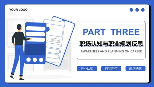蓝色插画风大学生实习PPT模板