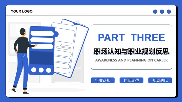 蓝色插画风大学生实习PPT模板