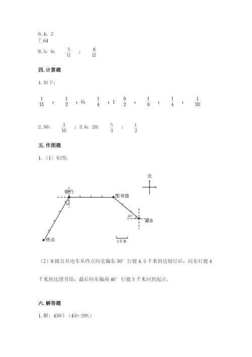 小学六年级数学上册期末考试卷及参考答案【典型题】.docx